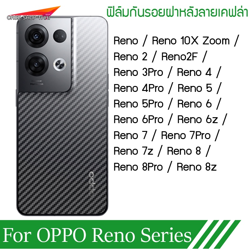 ฟิล์มหลัง-oppo-reno8-reno8pro-ฟิล์มใสกันรอยฝาหลัง-reno8zลายเคฟล่า