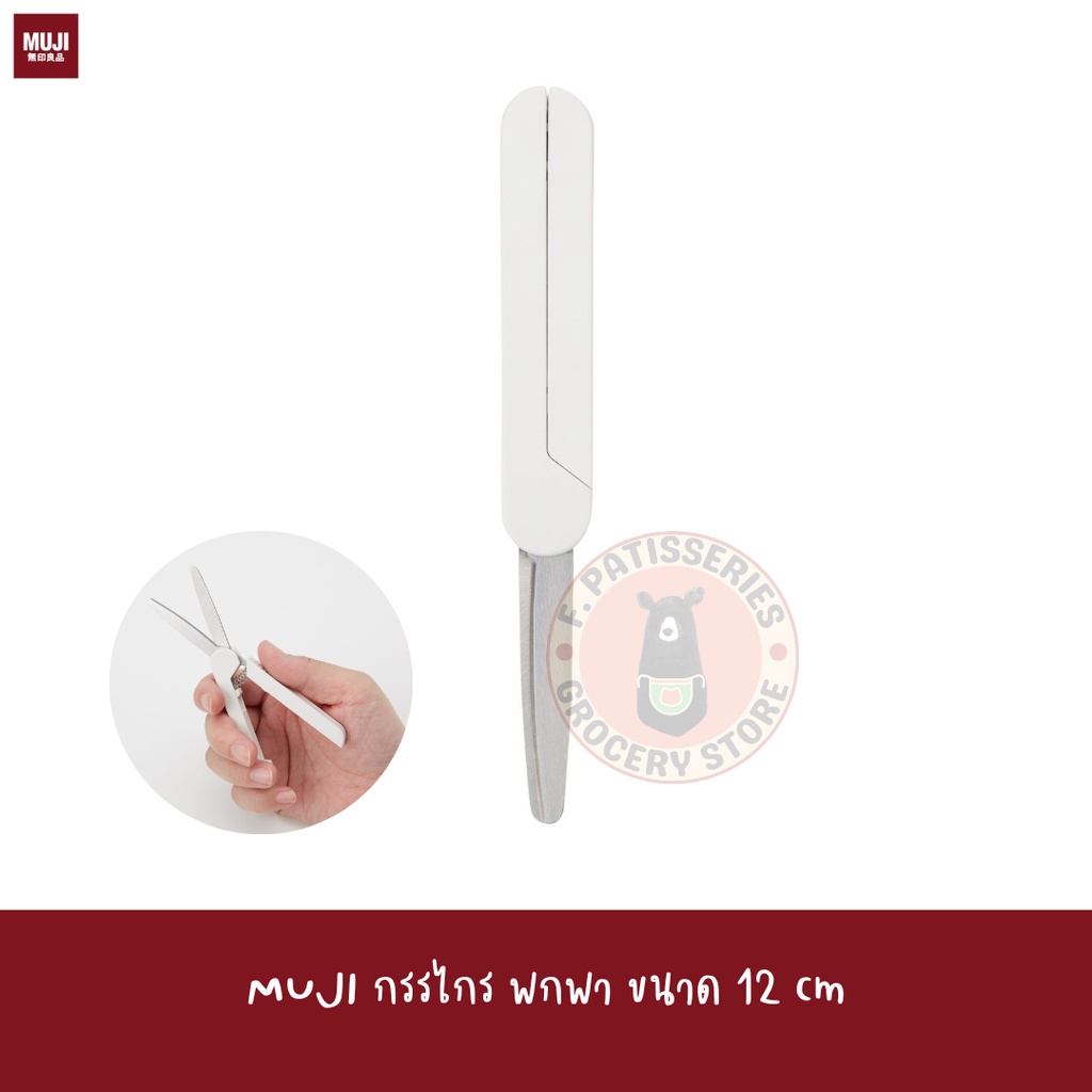 MUJI กรรไกร พกพา Portable Scissors STICK 12 cm | Shopee Thailand