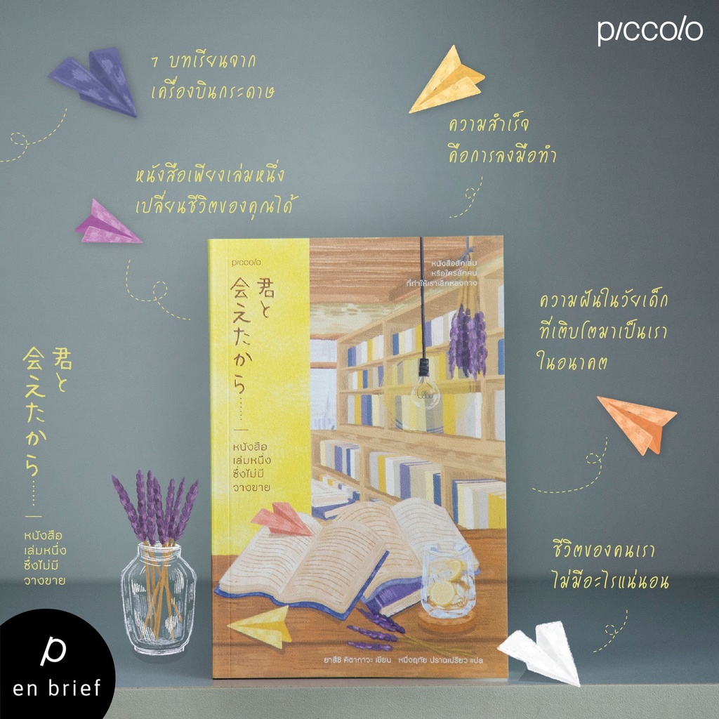 หนังสือ-หนังสือเล่มหนึ่งซึ่งไม่มีวางขาย-piccolo