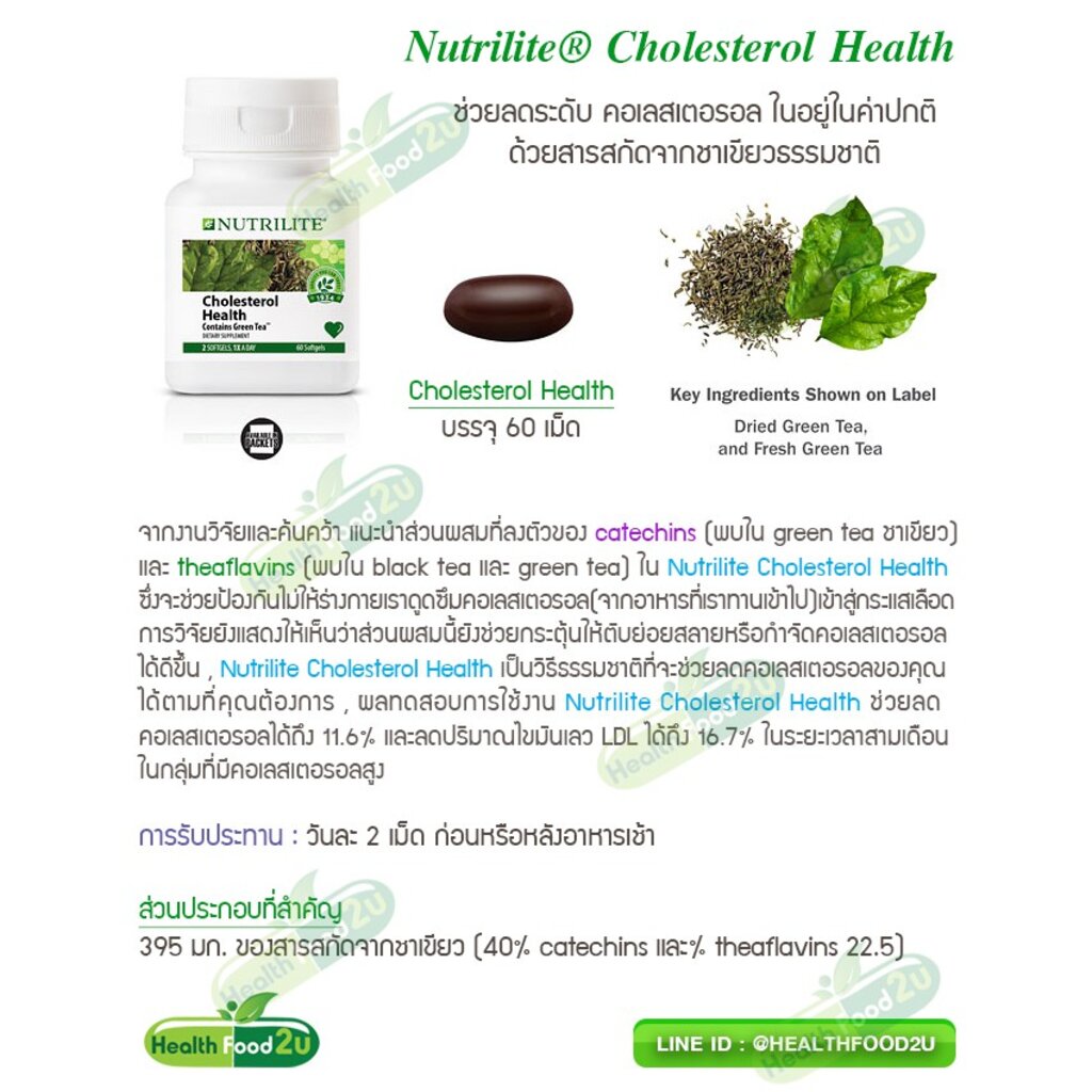 nutrilite-cholesterol-health