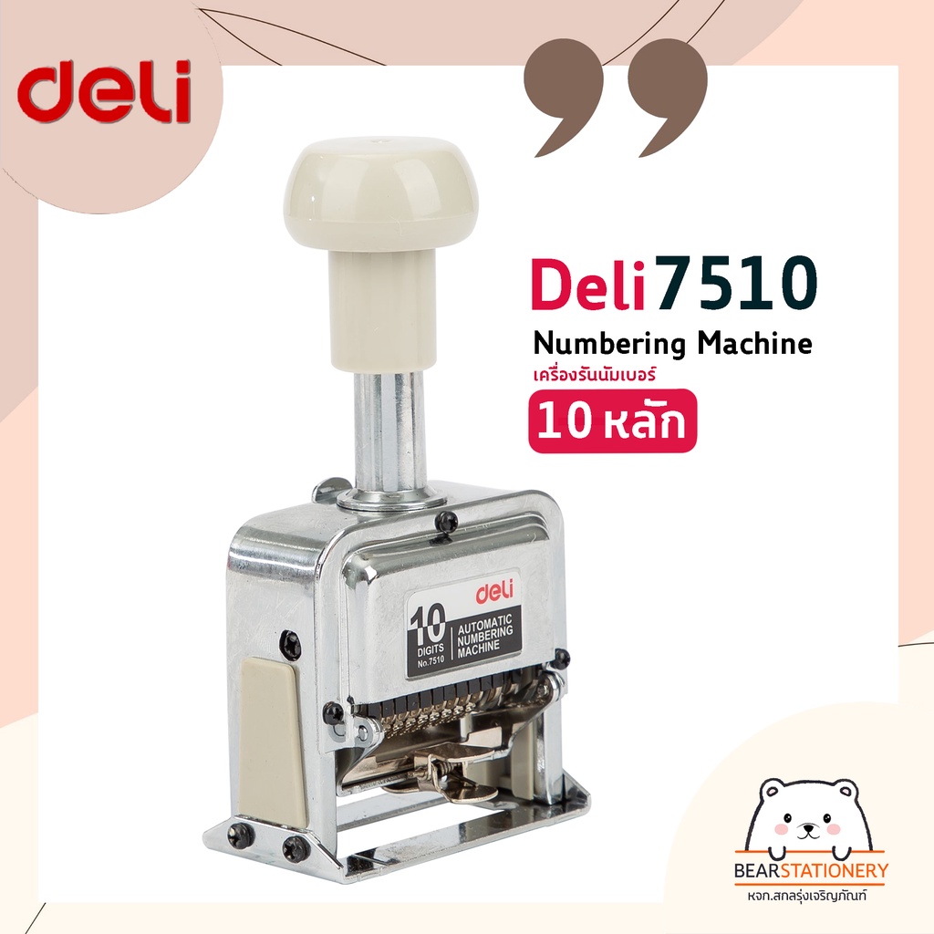 เครื่องรันนัมเบอร์-10-หลัก-deli-7510-numbering-machine