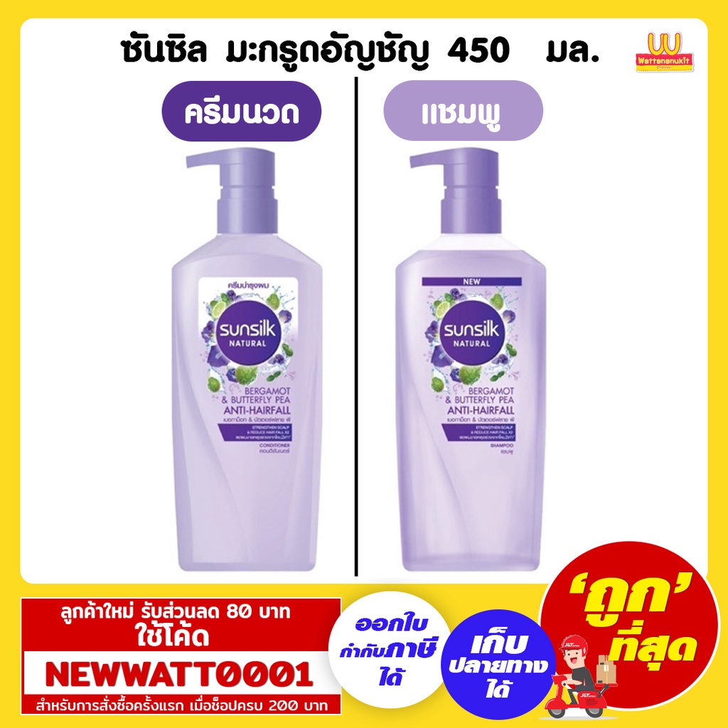 ซันซิล มะกรูดอัญชัญ ขนาด 450 มล. | Shopee Thailand