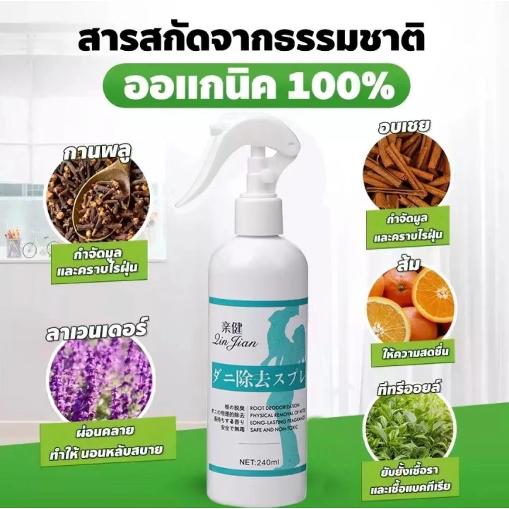 สเปรย์กำจัดไรฝุ่น-240ml-กำจัดฆ่าไรฝุ่น-กันไรฝุ่น-ฆ่าเชื้อแบคทีเรียที่นอนหมอนผ้าห่มลดอาการภูมิแพ้สมุนไพร