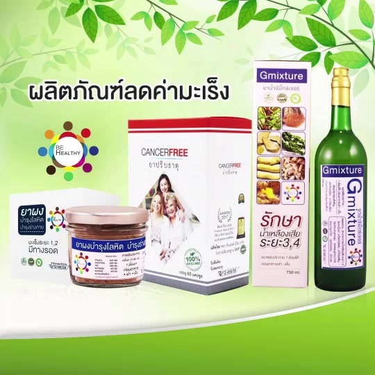 ยาน้ำgmixture-แก้อาการน้ำเหลืองเสีย