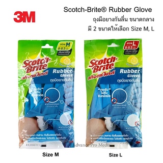 ถุงมือยางกันลื่น 3M Scotch-Brite® Rubber Glove Size ( L, M ) ถุงมือยางกันลื่น (ของแท้ 100%)