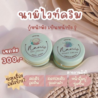 Nami White Cream ครีมนามิ ไวท์