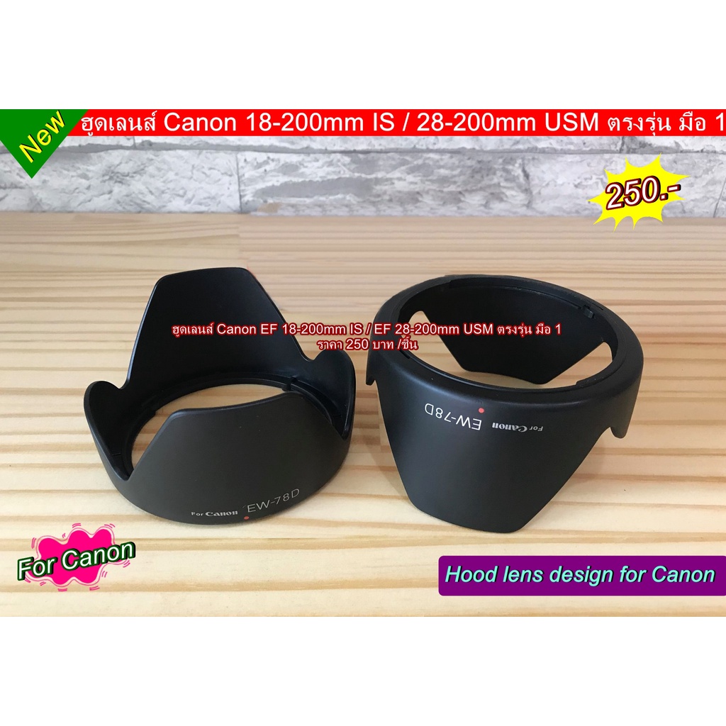 ภาพสินค้าHood EW-78D สำหรับ เลนส์ Canon 18-200 IS / 28-200mm USM จากร้าน wutniddd บน Shopee ภาพที่ 2