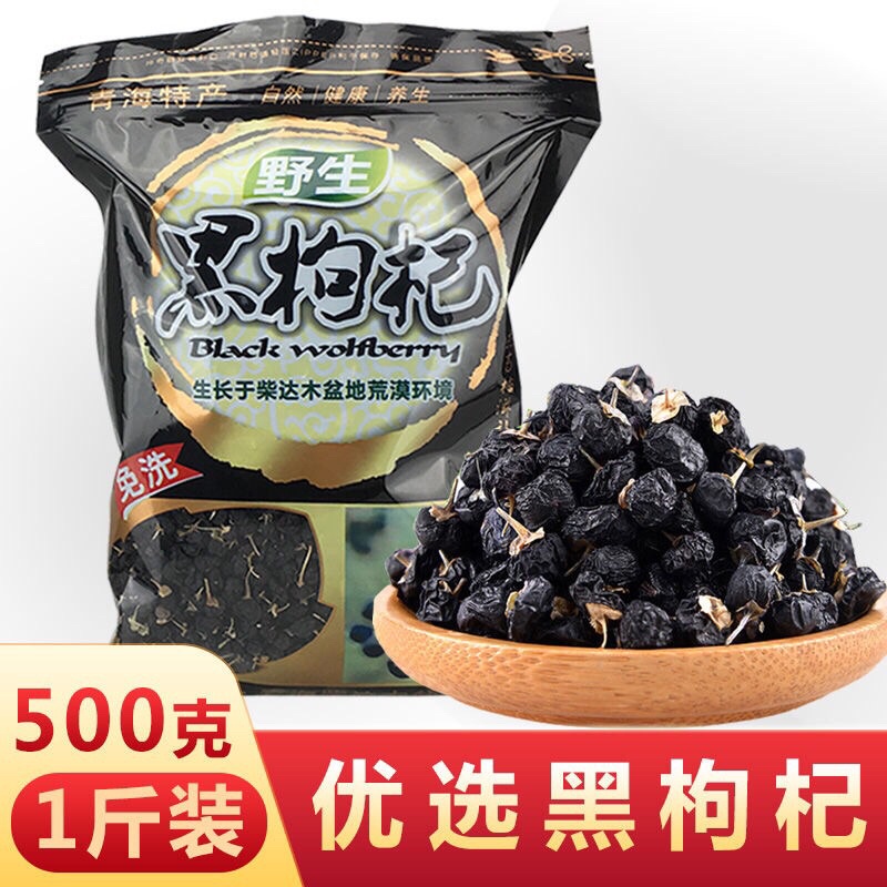 เก๋ากี้ดำ-โกจิเบอร์รี่-พร้อมส่ง-500g-เก๋ากี้มีรสหวานอมเปรี้ยวนิดๆ-ชงดื่มเพื่อบำรุงสายตา-เพิ่มภูมิต้านทาน-ชลอความชรา