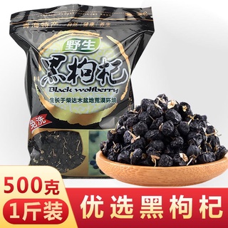 เก๋ากี้ดำ โกจิเบอร์รี่ พร้อมส่ง(黑枸杞）500g เก๋ากี้มีรสหวานอมเปรี้ยวนิดๆ ชงดื่มเพื่อบำรุงสายตา เพิ่มภูมิต้านทาน, ชลอความชรา