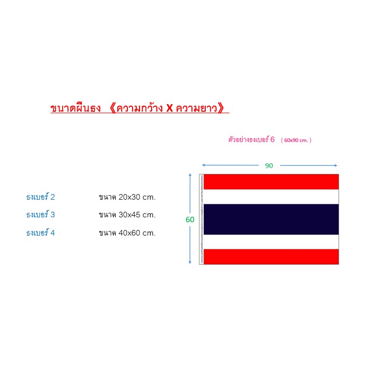 ภาพสินค้าธงชาติไทย ธงไตรรงค์ เฉพาะผืนเล็ก NO.2-4 ราคาถูกมาก คุณภาพเกินราคาแน่นอน จากร้าน meenamawat บน Shopee ภาพที่ 1