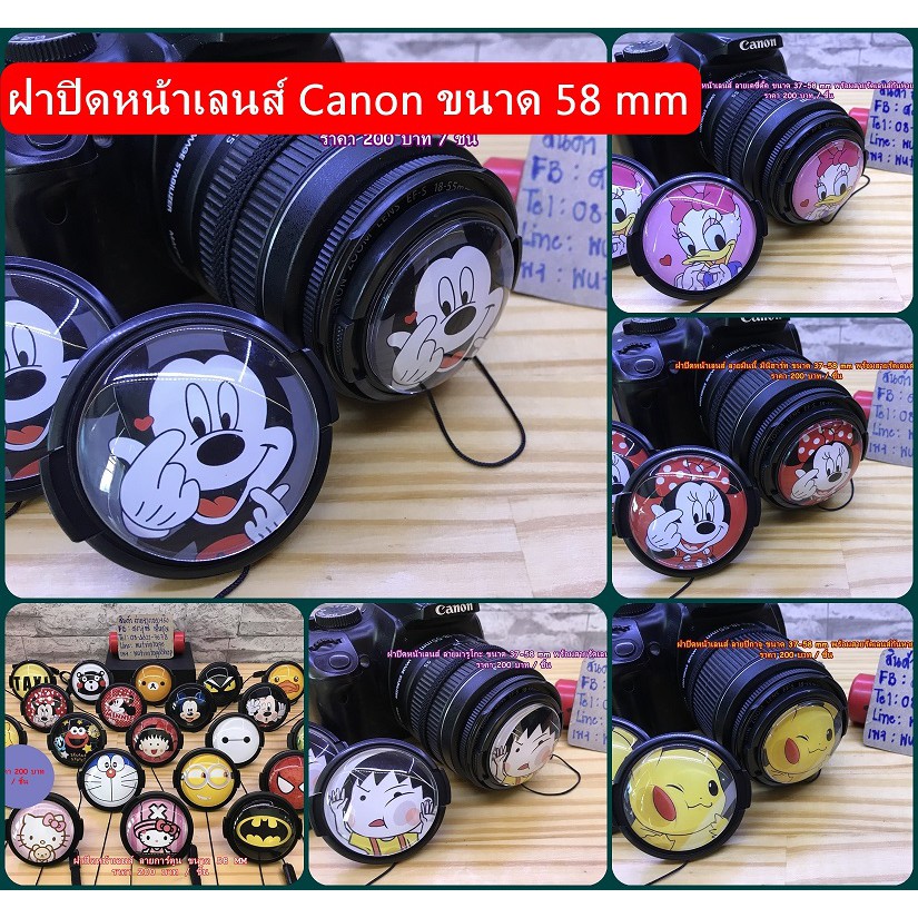 ฝาเลนส์ลายการ์ตูน-canon-18-55-55-250-70-300-75-300-85-f1-8-24-f2-8-28-f1-8-ขนาด-58-mm-มีหลายลายให้เลือก