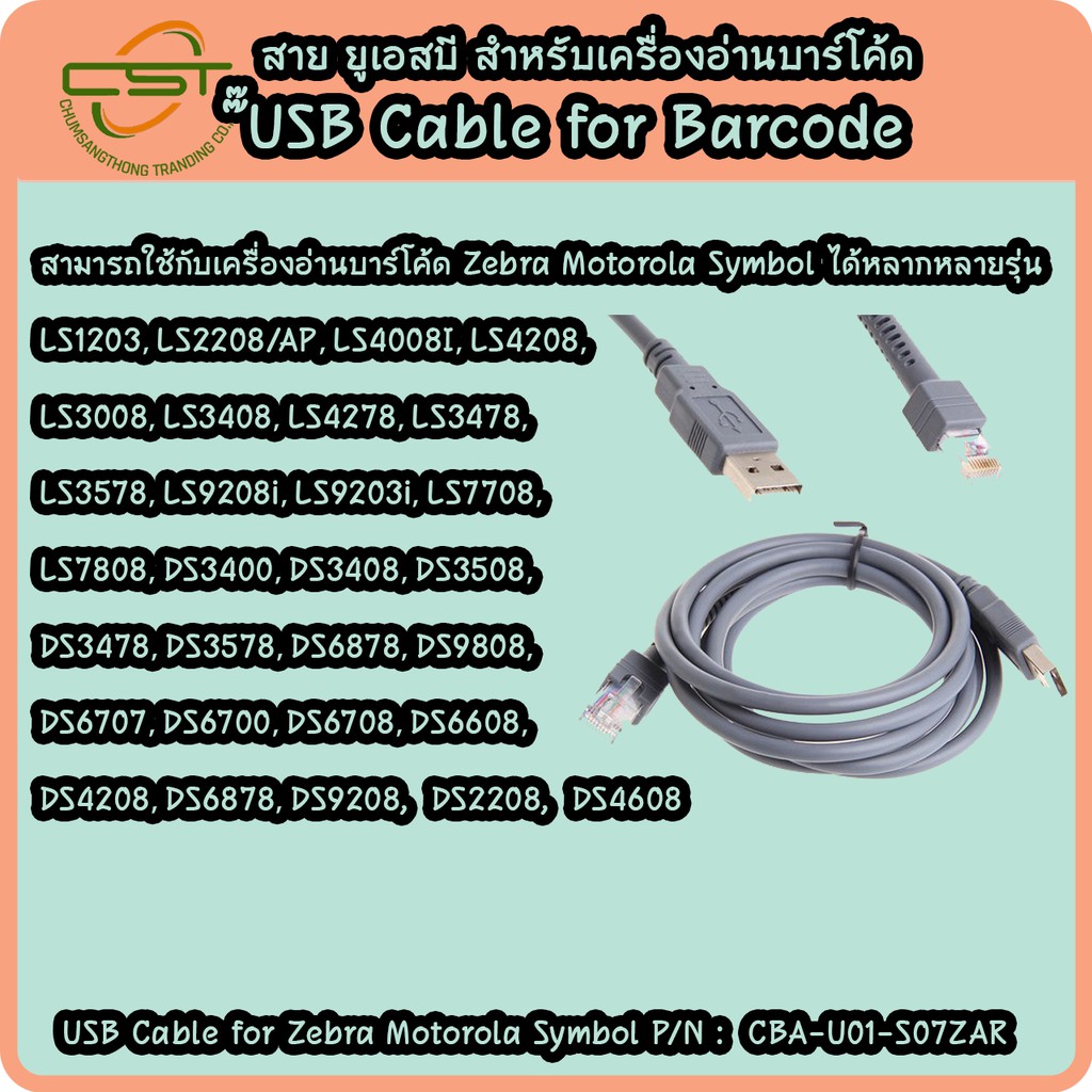 สาย-usb-เครื่องอ่านบาร์โค้ด-cable-usb-for-zebra-motorola-symbol-ls1203-ls2208-ds2208-ds4308-สายยาว-1-8-เมตร