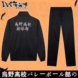 🔥ถูกและดี Haikyuu Karasuno ชุดเสื้อแจ็คเก็ตแขนยาวกางเกงขายาวสําหรับผู้ชาย