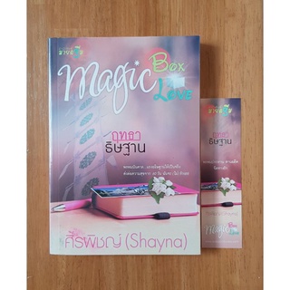 ฤทธา ธิษฐาน Magic love/ศิรพิชญ์ Shayna(มือสอง)