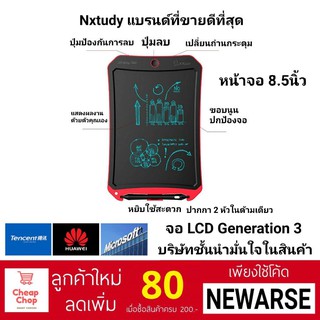 Nxtudy กระดานวาดภาพ LCD ขนาดหน้าจอ 8.5 นิ้ว พร้อมส่ง