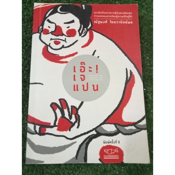 เอ๊เจแปน-หนังสือมือสองสภาพดี