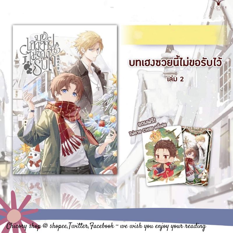 รอบจอง-บทเฮงซวยนี้ไม่ขอรับไว้-เล่ม-1-2