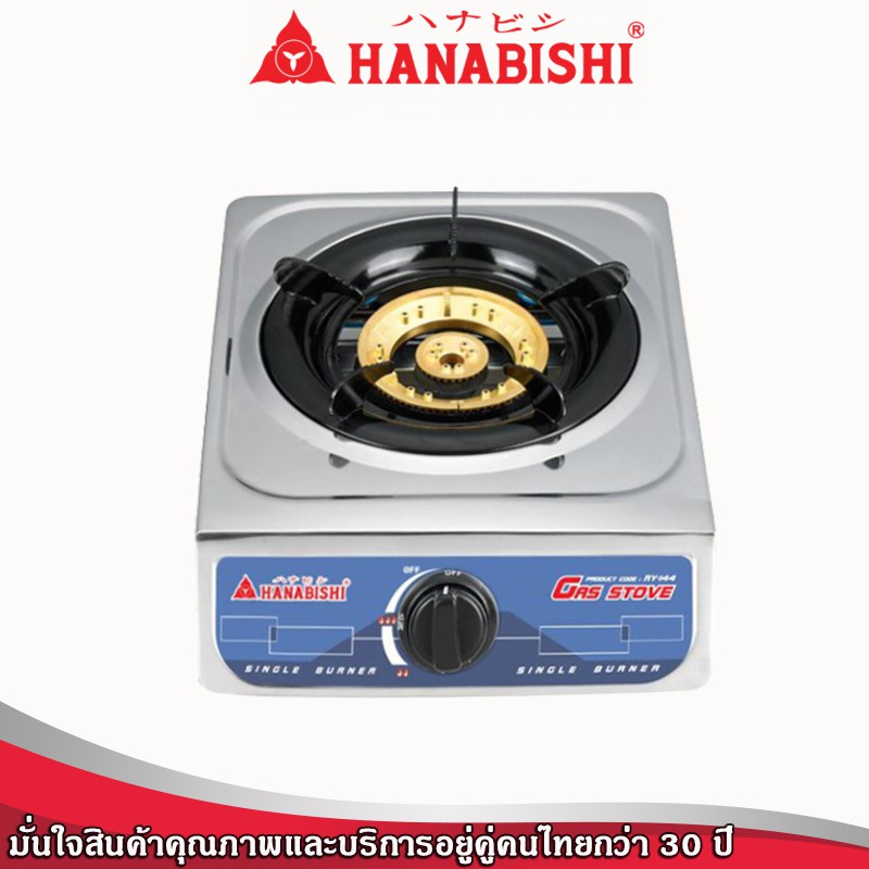 hanabishi-เตาแก๊สหัวเดี่ยว-ry-144-gas-stove-เตาแก๊สอเนกประสงค์