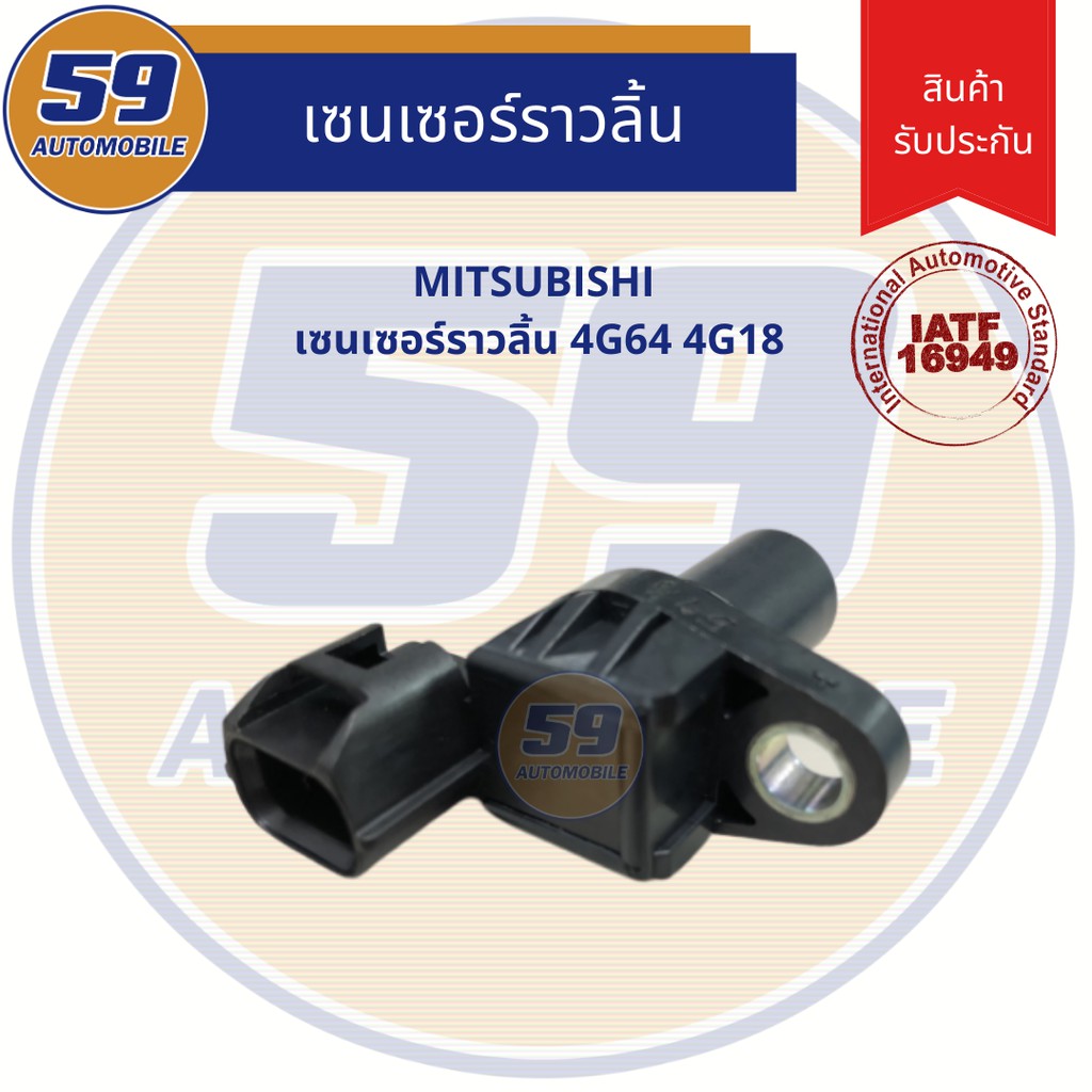 เซนเซอร์ราวลิ้น-mitsubishi-4g64-4g18