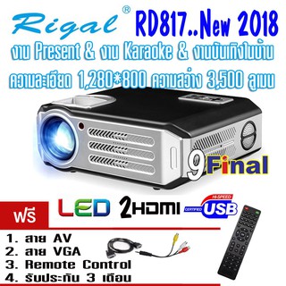 โปรเจคเตอร์ Projector Rigal RD817 รุ่นใหม่ ปี 2018 HD LED Projector 3,500 Lumens ความละเอียด 1,280*800