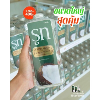 น้ำมันมะพร้าวสกัดเย็น Coconut Oil   🥥🥥ยี่ห้อรูท ปริมาณ 500, 1000 มล. 🥥🥥