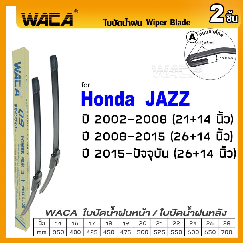 waca-ใบปัดน้ำฝน-2ชิ้น-for-honda-jazz-ปี-2002-ปัจจุบัน-ที่ปัดน้ำฝน-ใบปัดน้ำฝนกระจกหน้า-wiper-blade-w05-h05-pa