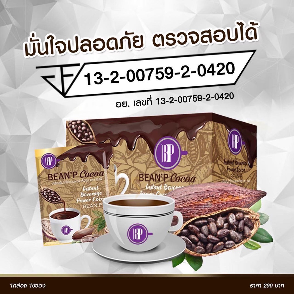 beanp-coffee-mix-beanp-cocoa-บีนพีคอฟฟี่มิกซ์-กาแฟบีนพี-โกโก้บีนพี