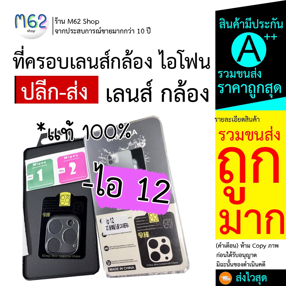 ที่ครอบเลนส์-กล้อง-ไอโฟน-12-6-1นิ้ว-เลนส์-กล้อง-ไอ-12-แบบใส-ป้องกันรอย-มาตรฐาน-ราคาโปรฯ-พร้อมส่งไว