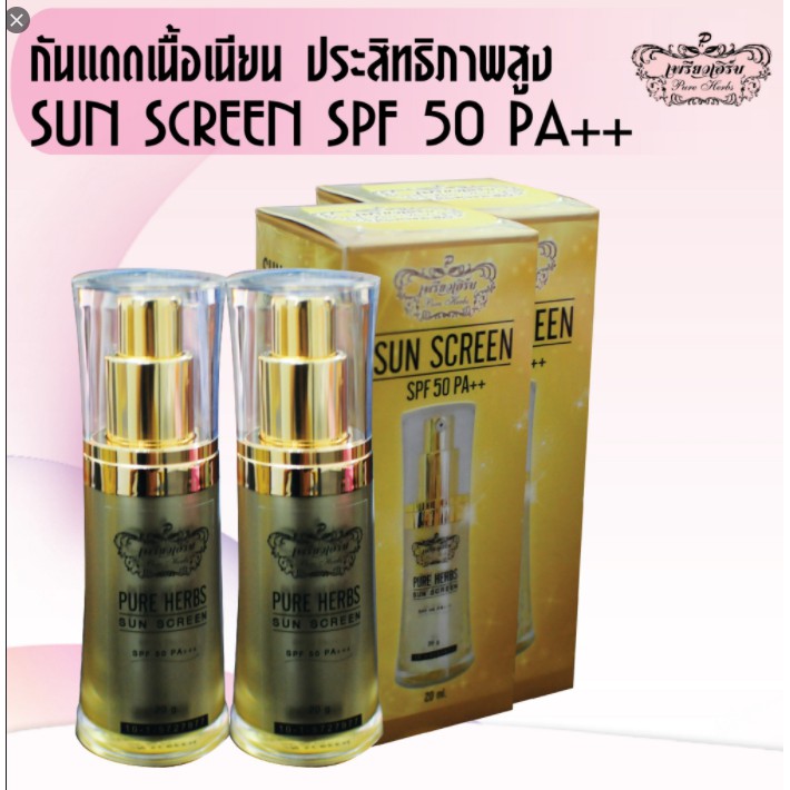 เพรียวเฮิร์บ-sun-screen-spf-50-pa-ขนาด-20-ml