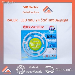 (🔥พร้อมส่ง) หลอดไฟ LED กลม RACER 24W ไฟ Daylight ไฟแอลอีดี ไฟติดเพดาน โคมไฟเพดาน แผงไฟแม่เหล็ก แสงขาว