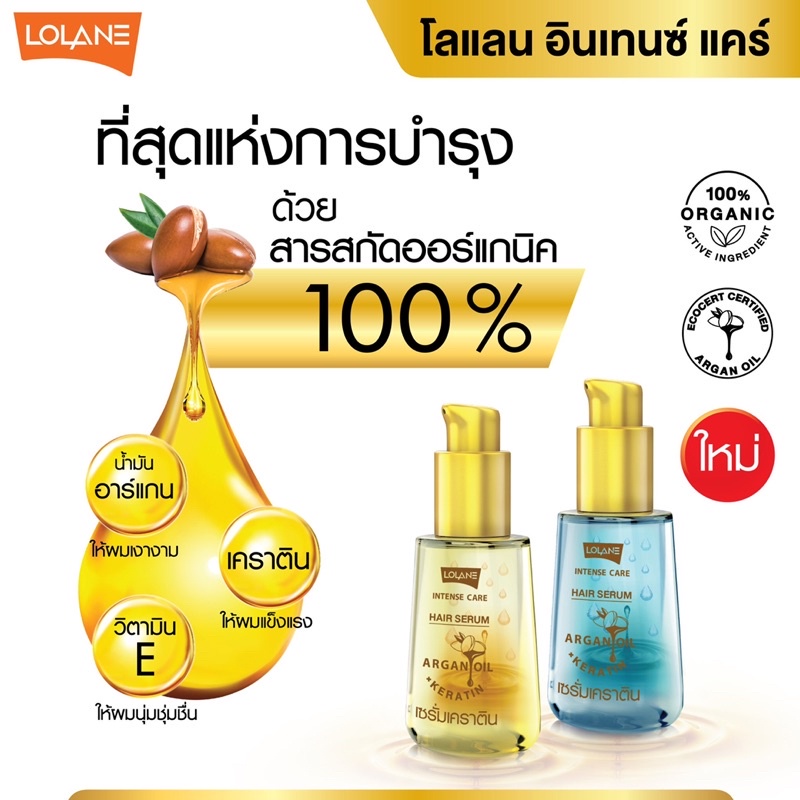 เซรั่มเคราติน-โลแลน-อินเทนซ์-แคร์-แฮร์-เซรั่ม-55-มล-มี-2-สูตรให้เลือก