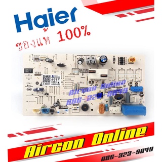 แผงบอร์ด Indoor PCB Board แอร์ HAIR รุุ่น HSU-10CTC, HSU-10CTB ,HSU-10/13 CTR (N) / (H) / (V) Part No.: A0011800 491F...