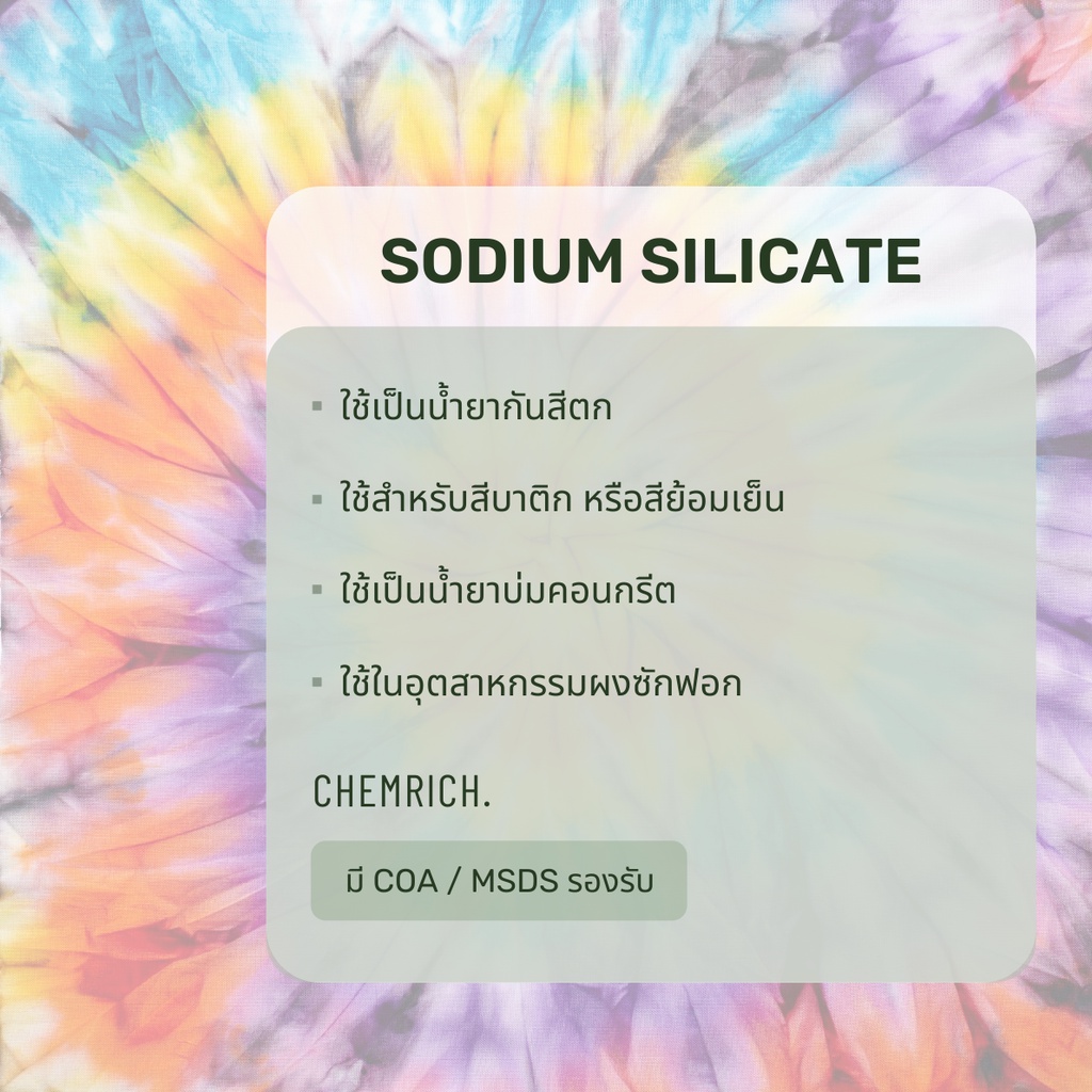 1-5kg-โซเดียมซิลิเกต-น้ำยากันสีตก-น้ำกาว-น้ำแก้ว-sodium-silicate-chemrich