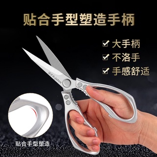 Japanese food scissors กรรไกรครัวตัดอาหารสแตนเลส