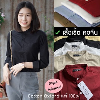 @เสื้อเชิ้ตคอจีนแขนยาว ใส่ได้ทุกโอกาส