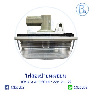 ภาพหน้าปกสินค้า**อะไหล่แท้** ไฟส่องป้ายทะเบียน TOYOTA ALTIS01-07 ZZE121,ZZE122 ซึ่งคุณอาจชอบสินค้านี้