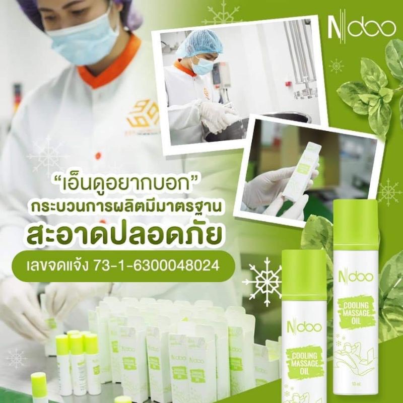 เอ็นดูเจลเย็นลดปวด-cooling-massage-ndoo-กลิ่นหอมสดชื่น-ผ่อนคลาย-เครียดปวดคลายเส้นยึด-เมารถ-10-ml