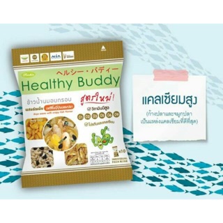 Healthy Buddy ข้าวน้ำนมอบกรอบ  สูตร 1