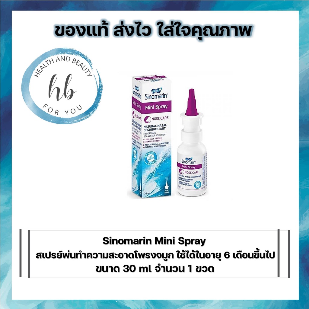 Sinomarin Mini Spray ซิโนมาริน สเปรย์พ่นทำความสะอาดโพรงจมูก ใช้ได้ใน ...