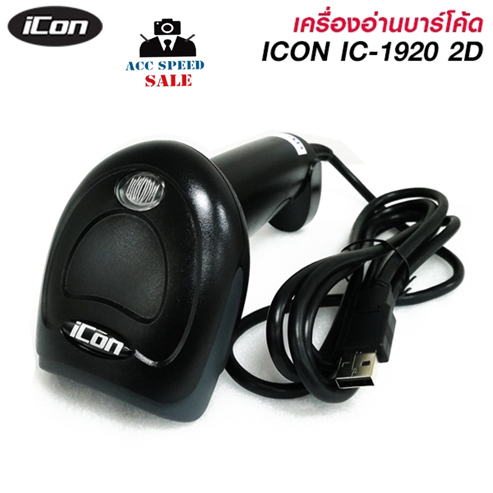 เครื่องอ่านบาร์โค้ด-icon-ic-1920-2d-image-scanner-2-มิติ-barcode-scanner-พร้อมขาตั้ง-รับประกันศูนย์-1ปี