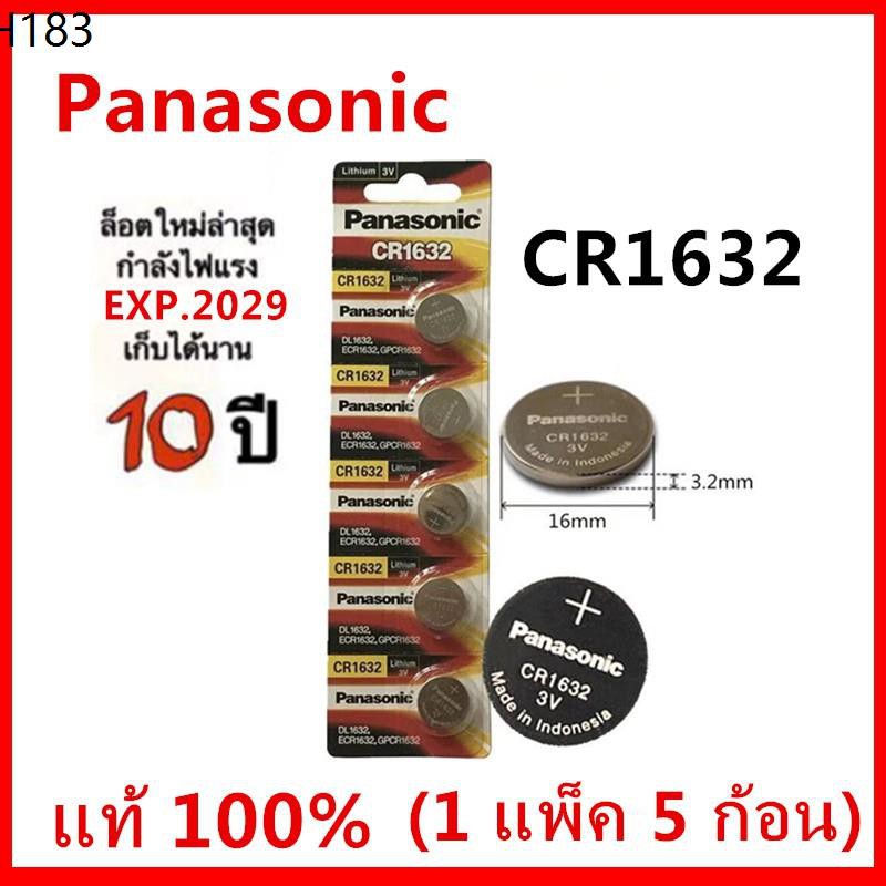 ถ่านกระดุม Panasonic CR1632 แผง 5 ก้อน 3V แท้100% (ถ่านกระดุมใช้งานดี ...