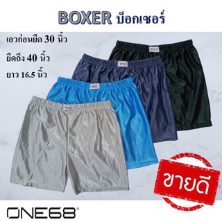 Boxer บ๊อกเซอร์ กางเกงขาสั้น กางเกงใส่นอน ใส่อยู่บ้าน ใส่โครตสบาย ราคาถูกสุดๆ🔥🔥