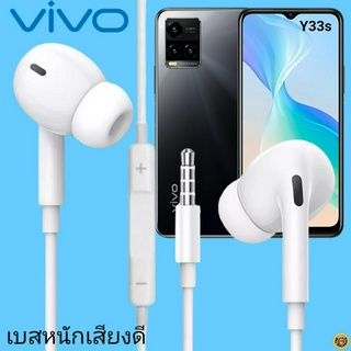 หูฟัง สมอลทอล์ค VIVO In-Ear AUX 3.5mm. วีโว่  อินเอียร์ เบสหนัก เสียงดี รีโมทเล่น-หยุดเพลง-เพิ่ม-ลดระดับเสียง Y33s