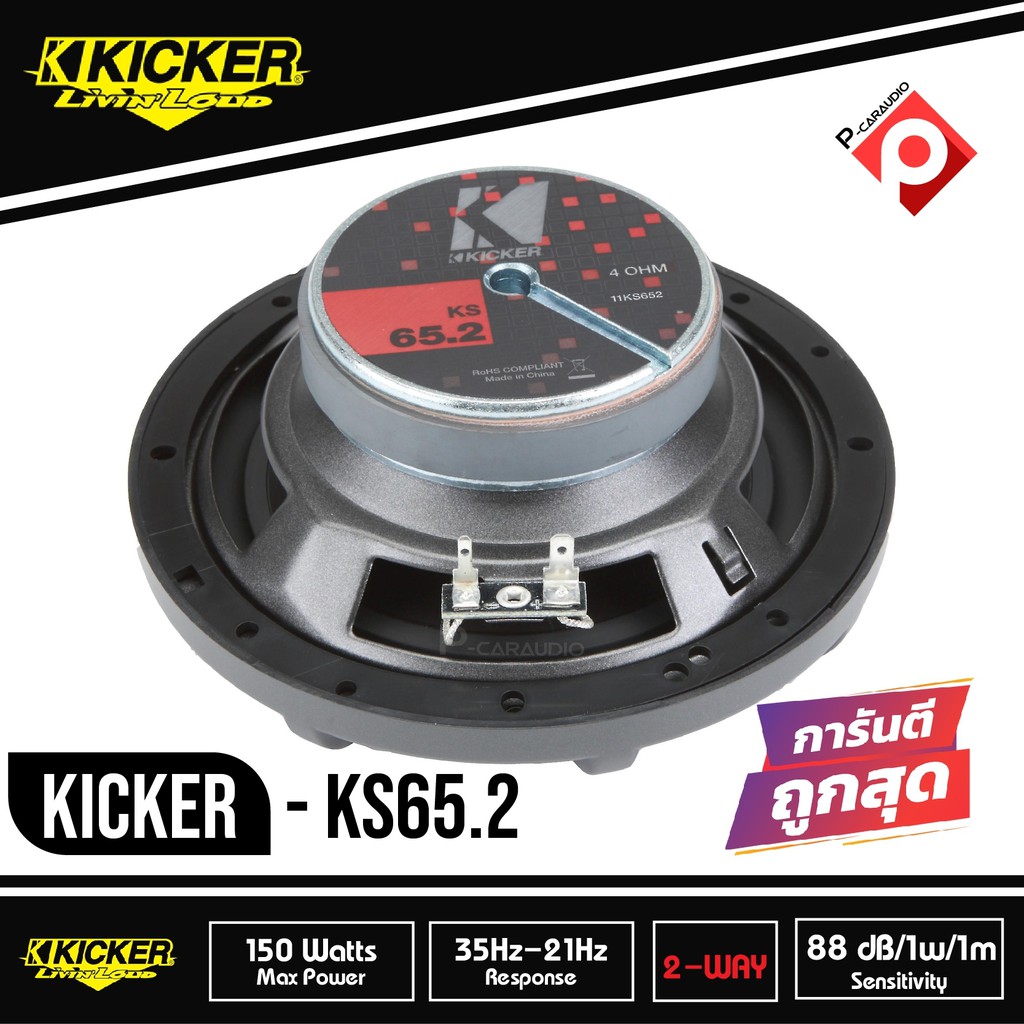 kicker-ks65-2-ลำโพงรถยนต์คู่หน้า-6-5-นิ้ว-รุ่นท้อป-2021-ยี่ห้อคิกเกอร์จากอเมริกา