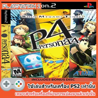 แผ่นเกมส์ PS2 - Shin Megami Tensei Persona 4