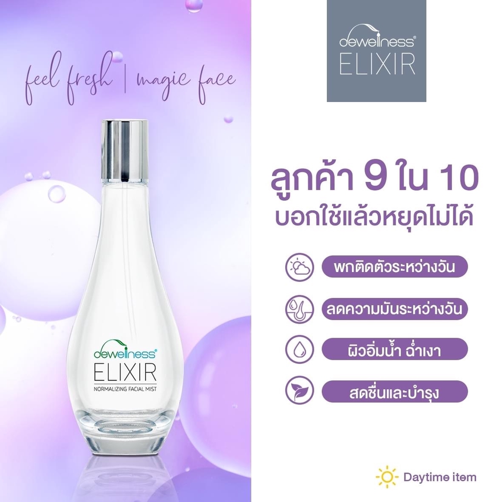 รอคนสวยต้องสั่งน๊า-ร้านปุ๋ยเองจ้า-สเปรย์น้ำค้างผิวเด้ง-dewellness-ลด-ควบคุม-สิวผดและอักเสบ