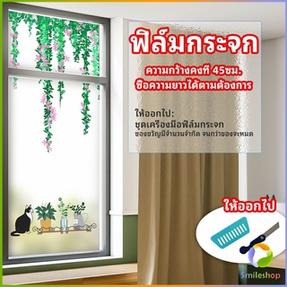 Smileshop ฟิล์มติดกระจก ฟิล์มกันความร้อน ฟิล์มกันรอย ฟิล์มติดกระจกห้องน้ำ ฟรี ชุดฟิล์มติดกระจก glass film