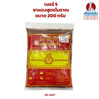 ชาแดงสูตรโบราณ เบอร์ 5 ขนาด 200 กรัม (05-4457)