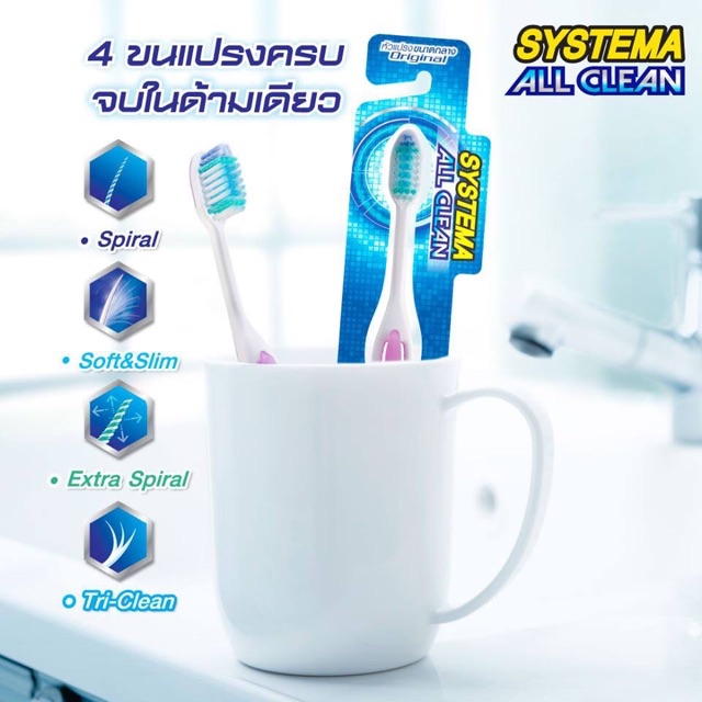 systema-แปรงสีฟัน-ซิสเท็มมา-all-clean-4d