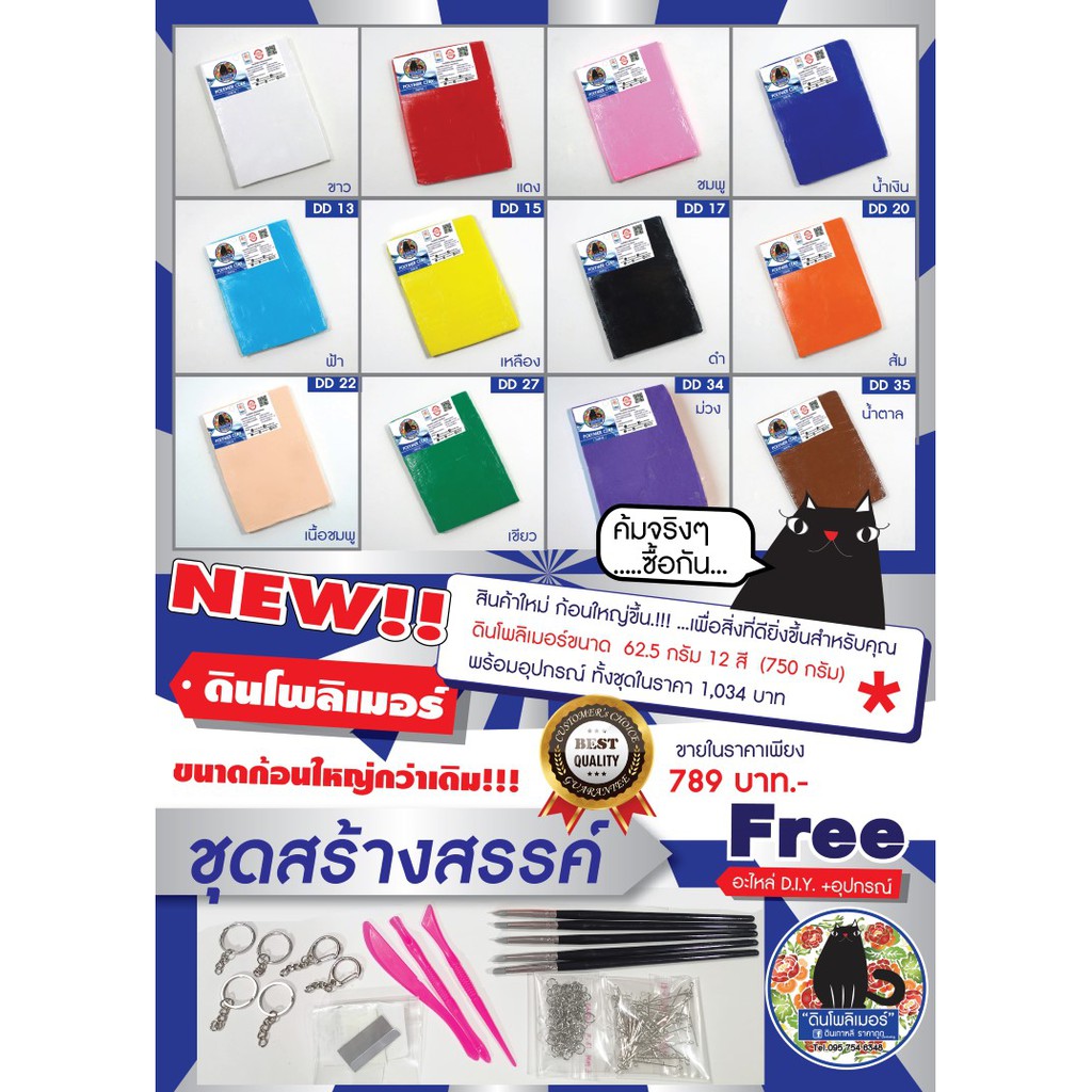 พร้อมส่ง-ดินโพลิเมอร์-ชุดใหญ่-ดินโพลิเมอร์-ชุดสร้างสรรค์